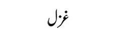 Ye-Zamini-bhi-hai