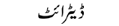 SYED-ABRAR-AND-IZHAR-HUSSAIN