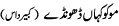 moko-kahan-gaye
