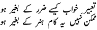 tabeer-khwab-kaise-zarar